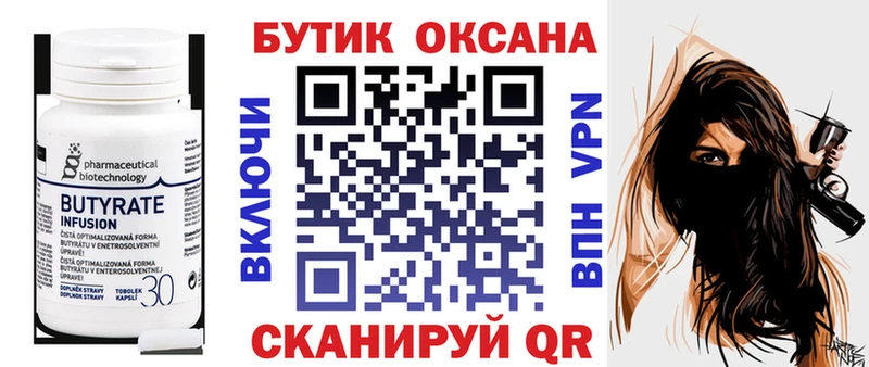 Купить где  Малаховка  БУТИРАТ вода 